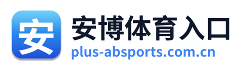 安博体育入口
